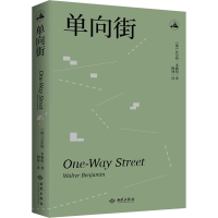 [M]单向街-9787515107684