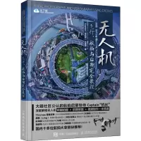 [M]无人机飞行、航拍与后期完全教程-9787115554260