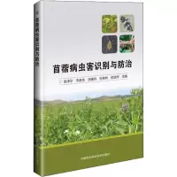 [M]苜蓿病虫害识别与防治-9787511635976