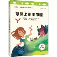[M]草原上的小木屋 全彩插图版-9787558194597
