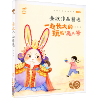 [M]金波作品精选-9787539568744
