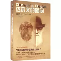 [M]达尔文的疑问-9787229102784