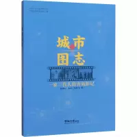 [M]城市图志 一家三代人的青岛影记-9787567024038
