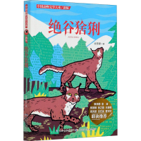 [M]绝谷猞猁-9787556029075