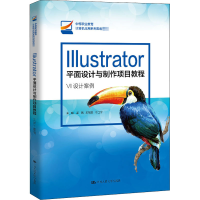 [M]Illustrator平面设计与制作项目教程 VI设计案例-9787300288505