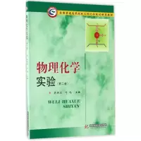 [M]物理化学实验-9787568024068