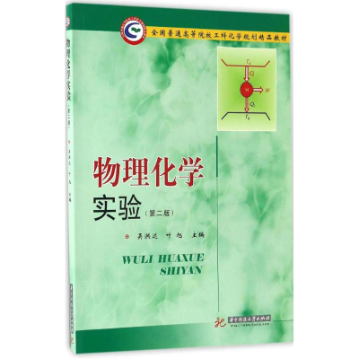 [M]物理化学实验-9787568024068