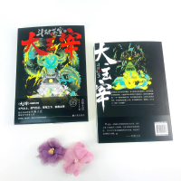 [M]斗破苍穹之大主宰 05 《大主宰》珍藏纪念版 天蚕土豆 著 -9787510897177