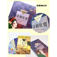 [M]京剧欣赏-9787570219193