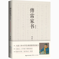 [M]傅雷家书 精编本-9787570219964