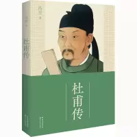 [M]杜甫传-9787570215966