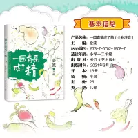 [M]一园青菜成了精-9787570219087