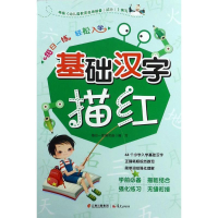 [M]每日一练 轻松入学-9787541485336