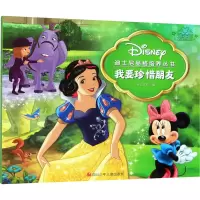 [M]我要珍惜朋友-9787536596894