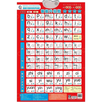 [M]童趣汉语拼音有声挂图 智能升级版-9787115539335
