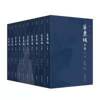 [M]苏东坡全集(注译本共10册)-9787512672505