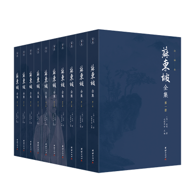 [M]苏东坡全集(注译本共10册)-9787512672505