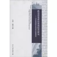 [M]政府优化科技资源配置研究-9787301225455