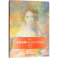 [M]多尼采蒂的女高音咏叹调-9787810968744
