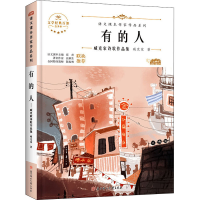 [M]有的人 臧克家诗歌作品集 青少本-9787558545481