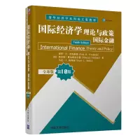 [M]国际经济学(理论与政策国际金融全球版第10版清华经济学系列英文版教材)(英文版)-9787302572558