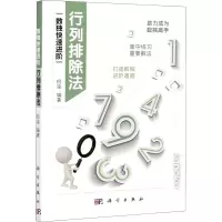 [M]行列排除法-9787030684134