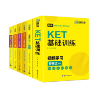 [M]剑桥KET听力+阅读+词汇+基础训练(全6册)-9787121406034