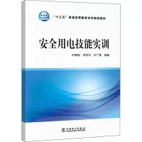 [M]安全用电技能实训-9787519834821