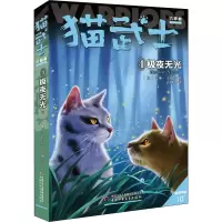 [M]猫武士六部曲 4 极夜无光-9787514854282