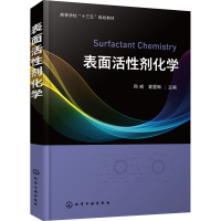 [M]表面活性剂化学-9787122382993