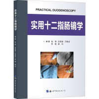 [M]实用十二指肠镜学-9787519274290