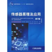 [M]传感器原理及应用 第2版-9787111628750