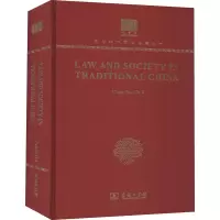 [M]中国法律与中国社会 瞿同祖 著 -9787100150767