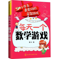[M]每天一个数学游戏-9787122215420