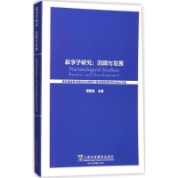 [M]叙事学研究:回顾与发展-9787544649971