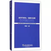 [M]叙事学研究:回顾与发展-9787544649971
