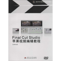 [M]Final Cut Sutdio 苹果视频编辑教程-9787564326302