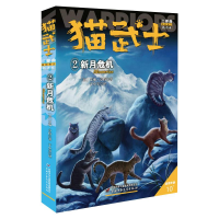 [M]猫武士二部曲 2 新月危机 新译本-9787514849370