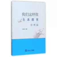 [M]我们这样做生本教育-9787562353485