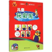 [M]儿童玩彩泥-9787565122934