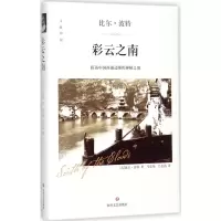 [M]彩云之南-9787541147760