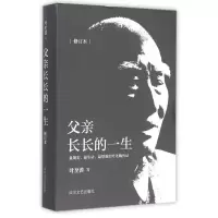 [M](ZZ)父亲长长的一生-9787541140303