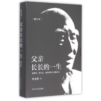 [M](ZZ)父亲长长的一生-9787541140303