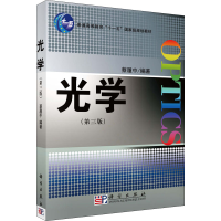 [M]光学(第3版) 蔡履中 编 -9787030191465