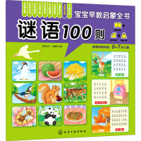 [M]谜语100则-9787122241580