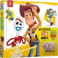 [M]玩具总动员4 字在童书 编 -9787122383860