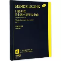 [M]门德尔松·E小调小提琴协奏曲-9787552314502