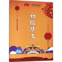 [M]初级华文-9787566823403