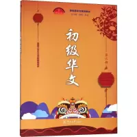 [M]初级华文-9787566823403