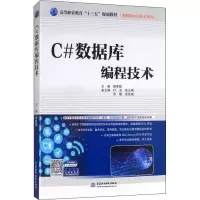 [M]C#数据库编程技术-9787517075004